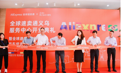 菜鸟速卖通华东优选仓落户义乌，助力华东商家跨境物流降本提速