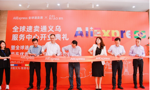 菜鸟速卖通华东优选仓落户义乌，助力华东商家跨境物流降本提速