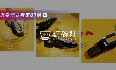 给亿万爱好时尚的千禧一代造鞋：PPP的顺应与坚持