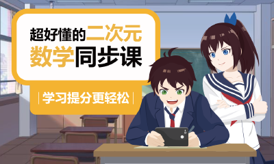 通过IP和二次元打造在线AI课程，欧拉AI课专注深耕K12