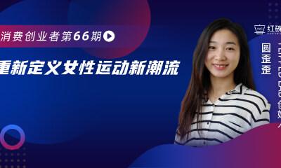 重新诠释女性运动新风尚，成立仅1年的Flipped Lab 如何实现快速增长