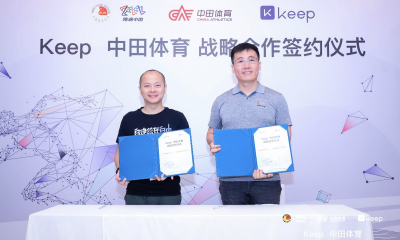 中田体育与Keep达成战略合作，打造“跑遍中国X Keep”联合线上赛