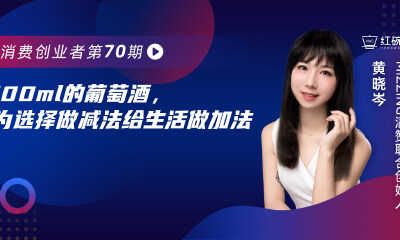 Mizzing满赞获投数百万美金，用好C2M选品模式做优质小支葡萄酒