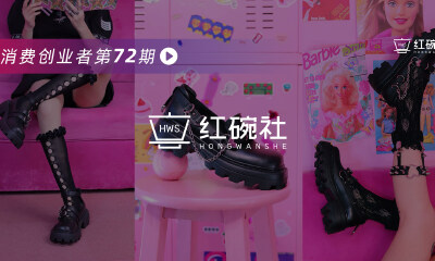 年销千万，notdetailed以差异化甜酷风切入小众鞋履市场