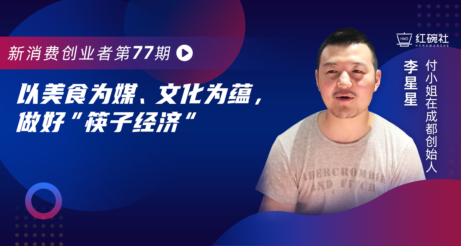 付小姐在成都：一年卖出1亿+串串,年营业额逾5亿的秘诀是什么？