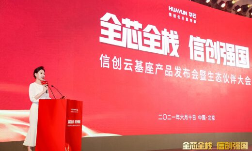 华云数据升级发布