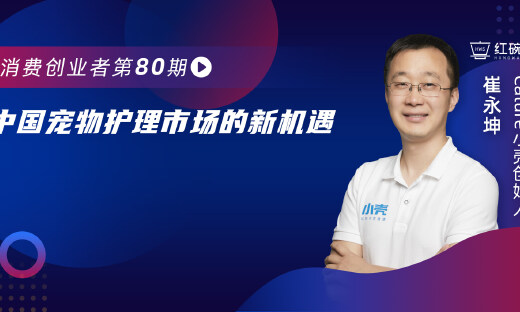 中国猫狗宠物均龄超2岁，护理新机遇下小壳如何做到天猫类目榜首