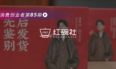 玩物得志APP：两年完成百亿GMV，做国风文化产业探路人