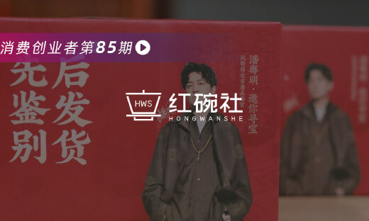 玩物得志APP：两年完成百亿GMV，做国风文化产业探路人