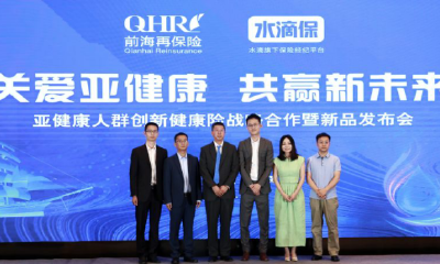 水滴保与前海再保险达成合作，上线非标体重疾险产品