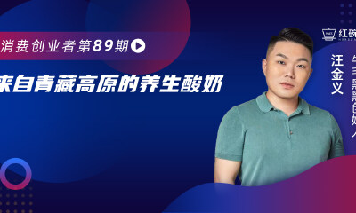 立足青藏高原优质奶源，牛毛黑黑用功能性乳品抢占低温酸奶长尾市场