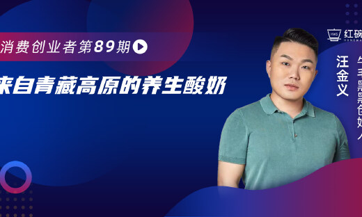 立足青藏高原优质奶源，牛毛黑黑用功能性乳品抢占低温酸奶长尾市场