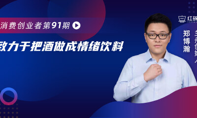 一年布局1万+终端，主打线下化饮酒场景，兰舟如何用做食品饮料的方式做酒