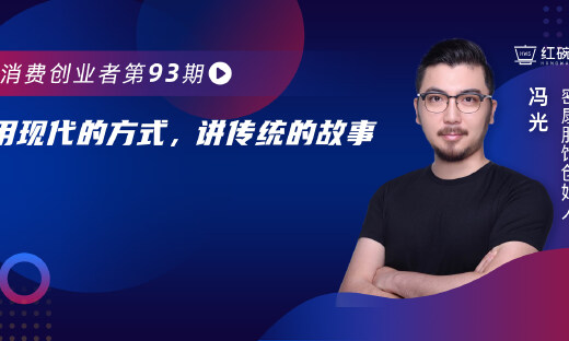 密扇：618天猫GMV较去年增长300%+，中国风设计师品牌的破圈之路