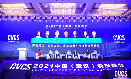 齐聚资本力量，2021中国（武汉）创投峰会唤起新格局下的经济增长力