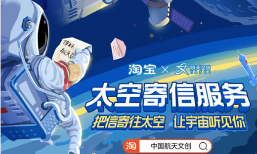 中国航天文创在淘宝首发“太空寄信”服务，有望被航天员念给宇宙听
