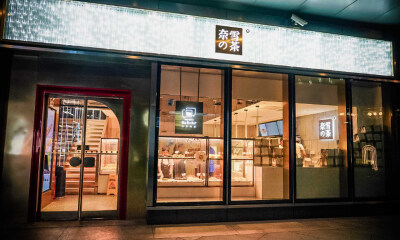 奈雪的茶，还没跑到拐点