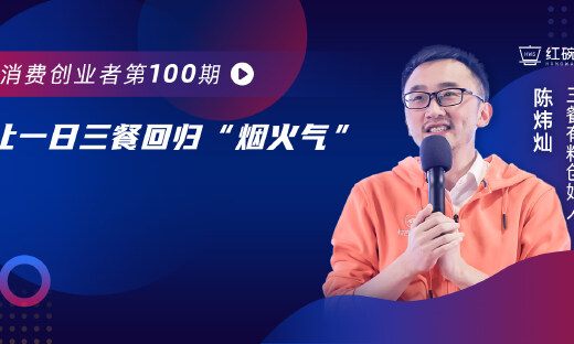 三餐有料：一年获3轮融资，预制菜如何切入万亿赛道？