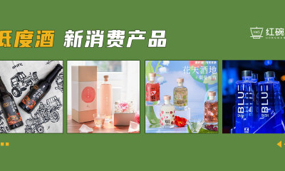 低度酒赛道，你真的看懂了吗？