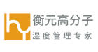 衡元高分子