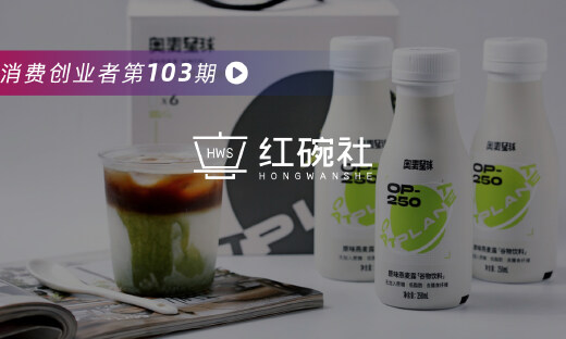 奥麦星球：千亿级植物蛋白饮赛道，燕麦奶如何破圈