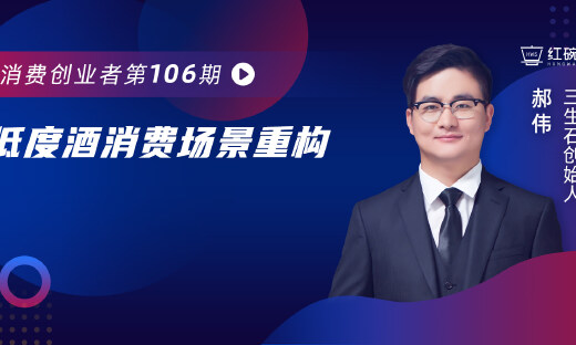 平均年增长超100%，三生石如何找到低度果酒的强消费场景
