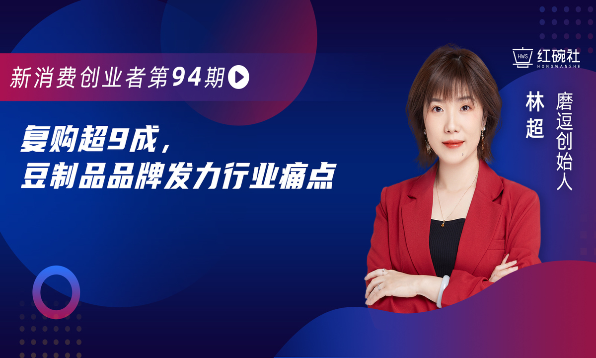 月坪效破万元，获青松基金千万级投资的磨逗如何做“新”豆制品品牌？