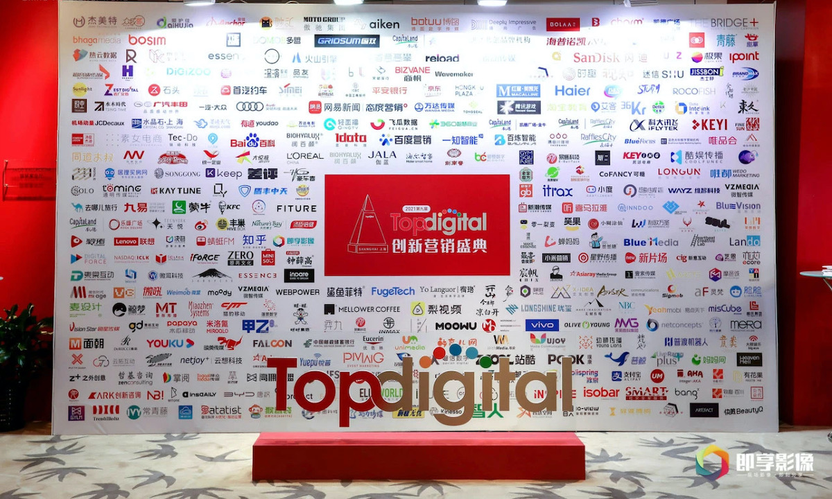 VUCA时代，危与机的共舞，2021第九届TopDigital创新营销盛典圆满落幕！