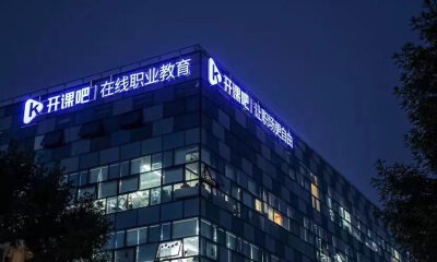 开课吧CEO全员信：个人负债10亿救公司，团队未来控制在千人内