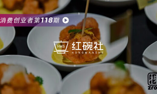 被全国超80家高端餐厅选择，株肉怎样讲出不一样的植物肉故事