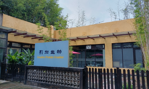 引加生物完成数千万元Pre-A轮融资，高榕资本领投