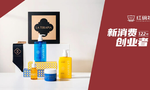 入局洗护新蓝海，La Terapia怎样打造沙龙级高端头皮护理品牌