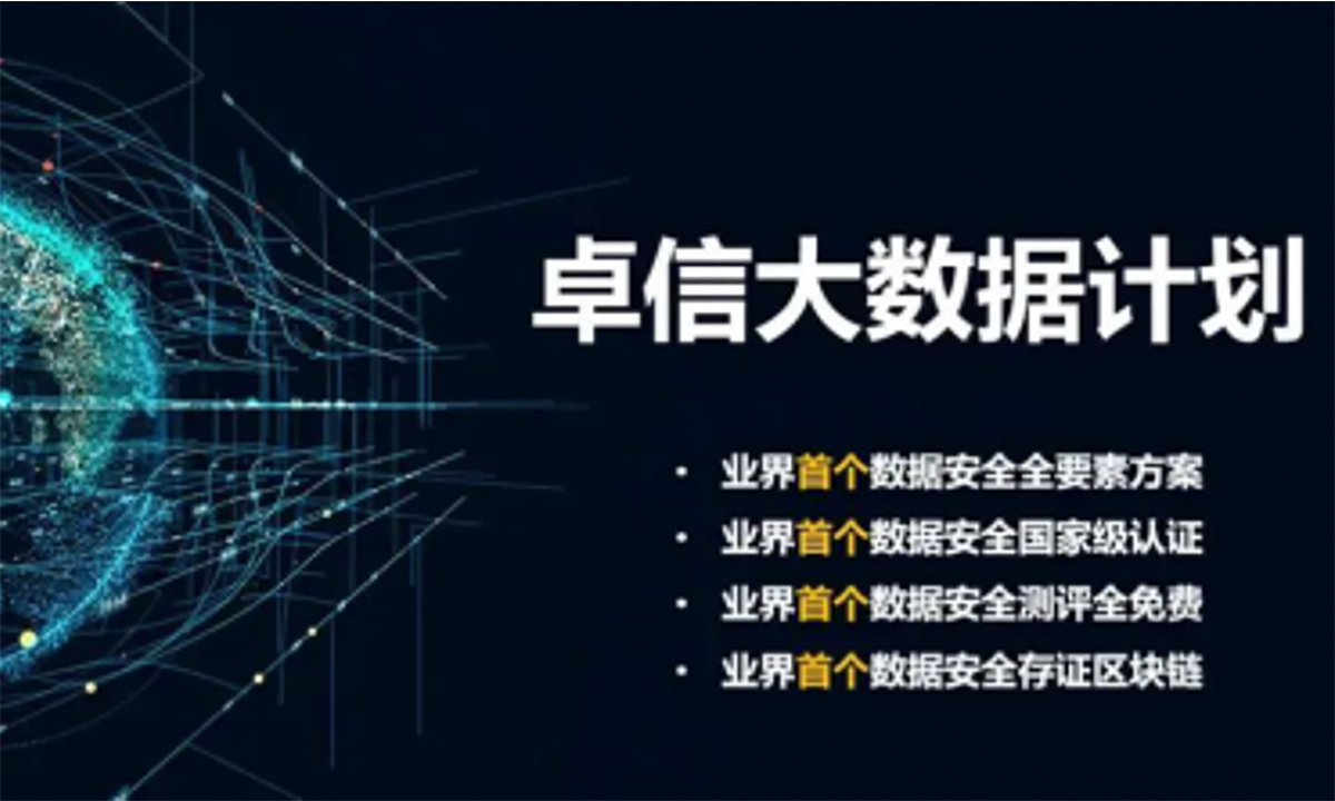 尚德机构入选工信部中国信息通信研究院 “卓信大数据计划”，助力行业数据安全