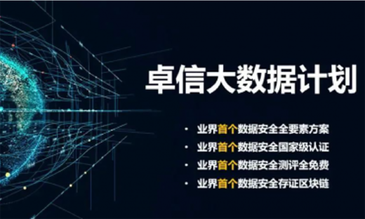 尚德机构入选工信部中国信息通信研究院 “卓信大数据计划”，助力行业数据安全