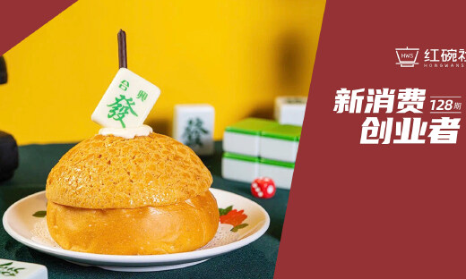 合兴发茶冰室：日翻台率达10次，平均月营收超150万，港式餐饮品牌如何吹响全国化号角