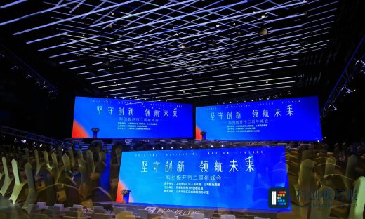 科创板开市二周年峰会成功举办，各路大咖论道科创机遇