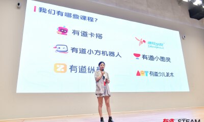 为线下机构提供转型方案 网易有道召开素质教育行业合作发布会