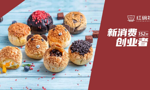 用迷你泡芙破圈年销近千万，哈米泡芙走向“烘焙+茶饮”新场景