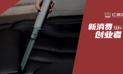 成立1年月均增长率超50%，从清洁场景切入，basa要做“未来”小家电