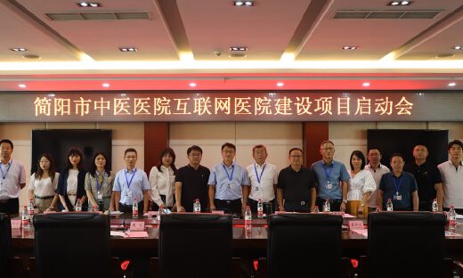 简阳市中医医院互联网医院启动，推进互联网+医疗快速发展