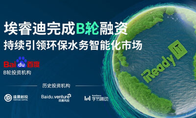 埃睿迪完成B轮融资，由百度独家投资