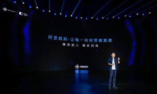 阿里妈妈发布三大全新计划，首次提出“经营力”方法论