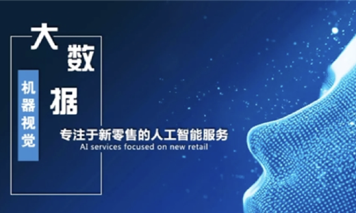 零眸智能完成6000多万元A轮融资，华业天成领投