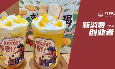 “煎饼奶茶”在山东开店近百家，新茶饮品牌如何打差异化？v