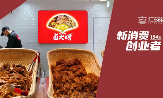 用农夫山泉作为卤水原料，主打“现捞热卤”的卤大妈两年开出300家店