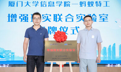 蚂蚁特工与清华大学、厦门大学、福州大学构建产学研深度合作，加速AR核心能力发展！