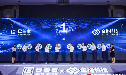 e签宝与金格科技完成战略合并，或将重构电子签赛道格局