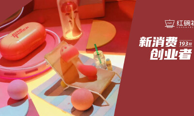 获千万级天使轮融资的情趣氛围品牌粉打，以“蘑菇”作为女孩“成人礼”