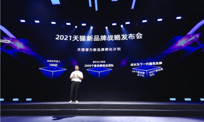 天猫新品牌战略：“要让新品牌持续长红，成为下一个老字号”