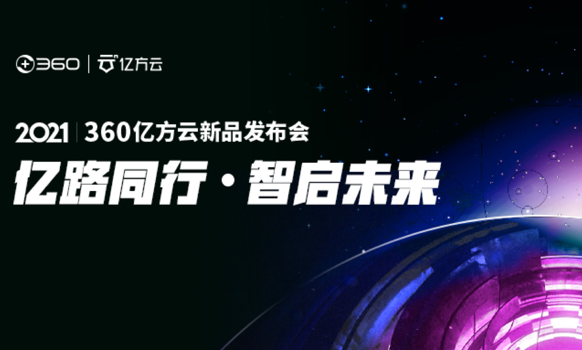 360亿方云发布企业文件安全解决方案、云舟文件安全一体机